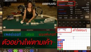 ตัวอย่างการสังเกตะ ไพ่ตามเค้า