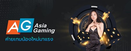 asia gamingค่ายเกมมาแรง