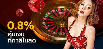 โปรโมชั่นคืนเงินรายวัน คาสิโน