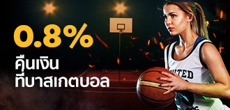 คืนเงินเดิมพันบาสเก็ตบอล 0.8% ที่ BK8
