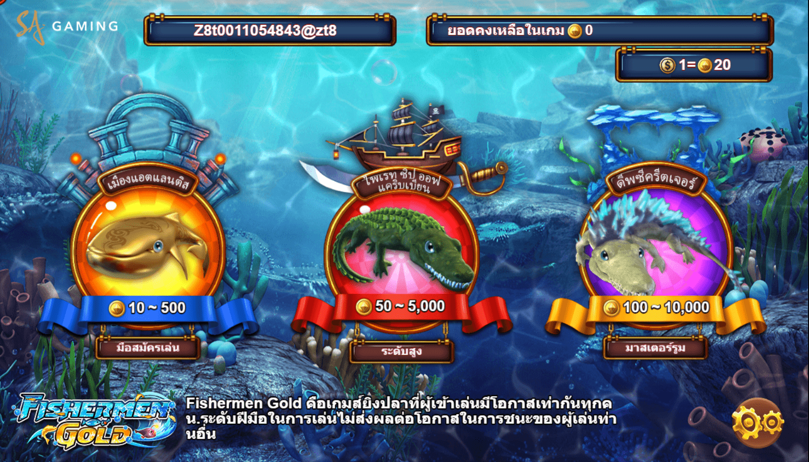 SA Fishing 3 เกมยิงปลา SA Gaming