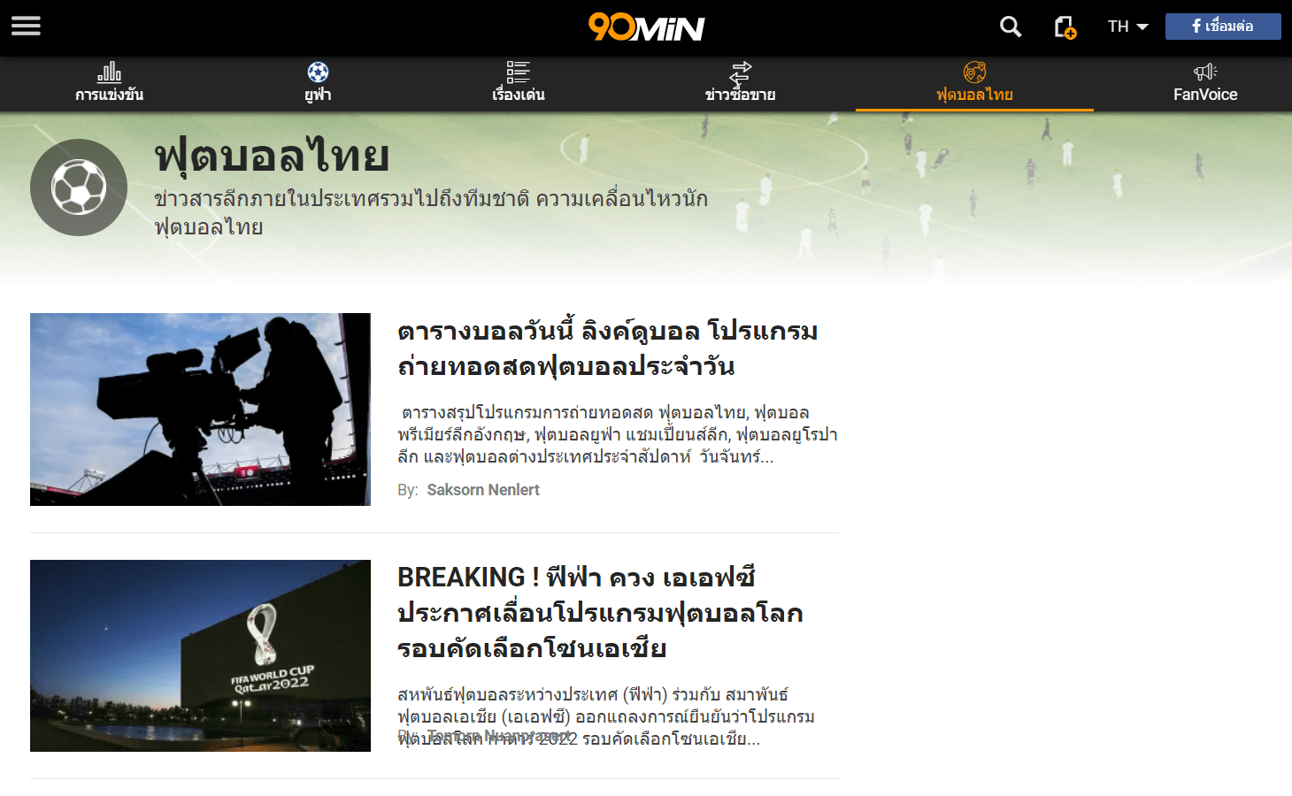 90min 2 90min เว็บไซต์ฮัพเดทข่าวสารฟุตบอลที่ดีที่สุด