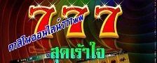 คาสิโนออนไลน์ 777ww