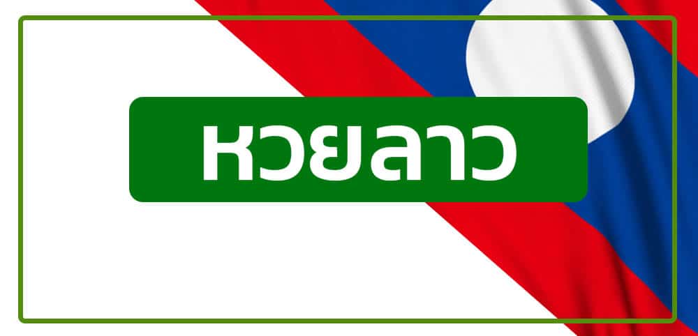 BK8 หวยลาว