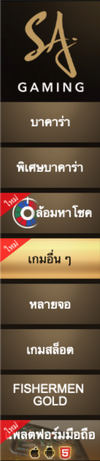 พิชิต เกมเสือมังกร ด้วย สูตรเสือมังกร ทางลัดช่วยทำเงิน 4 แถบเลือกหมวดการเดิมพันคาสิโนออนไลน์กับ Sa gaming