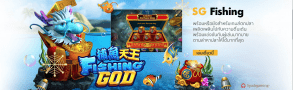 เดิมพัน เกมยิงปลา Fishing God กับ BK8