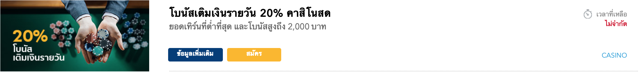 โปรโมชั่นฝากเงินรายวัน คาสิโนออนไลน์