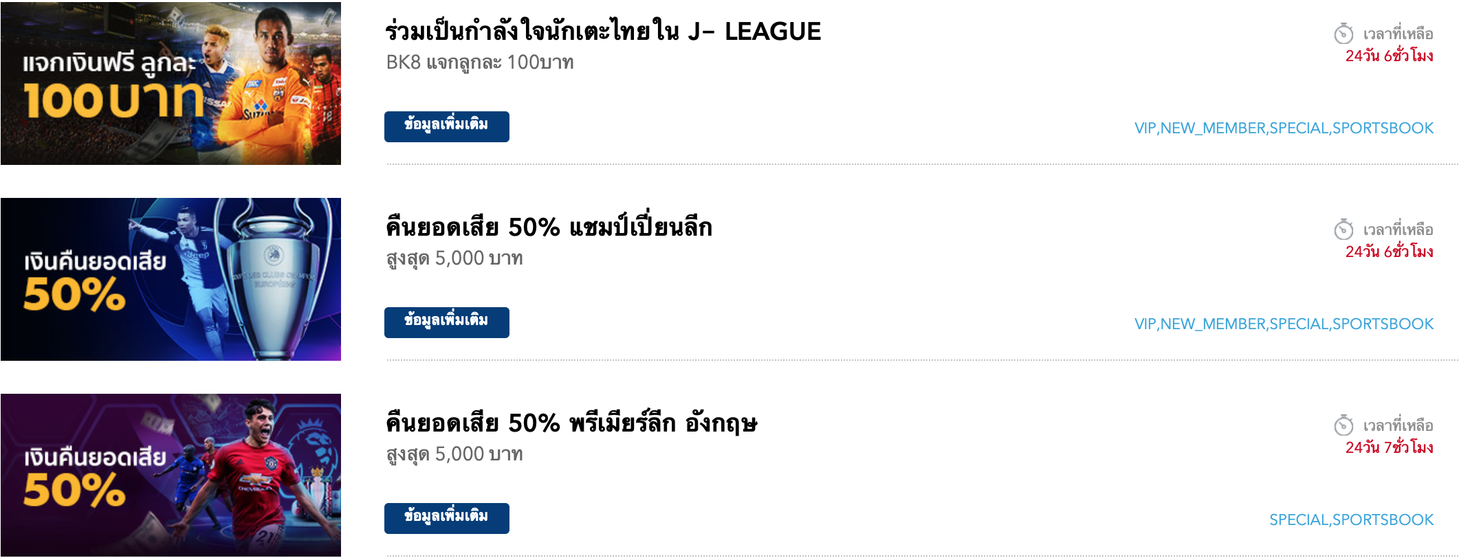 โปรโมชั่นสำหรับนักพนัน บอลออนไลน์ กับ BK8