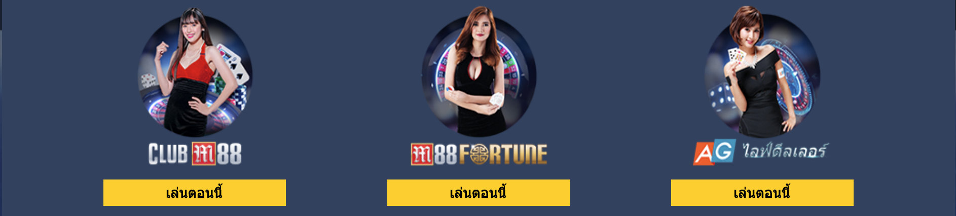 คาสิโนออนไลน์ ของทาง m88