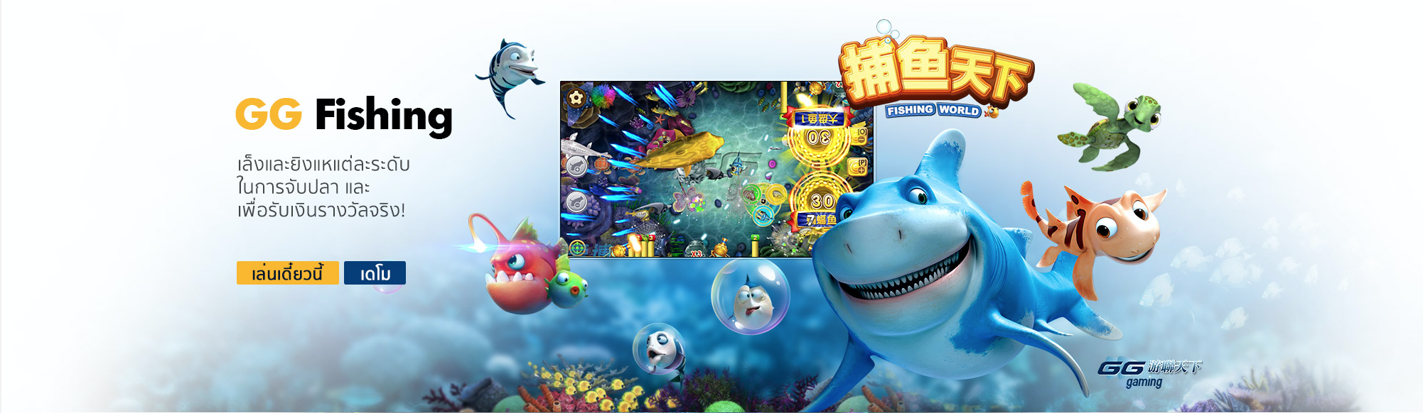 เกมยิงปลา Fishing World จาก GG Gaming บน BK8