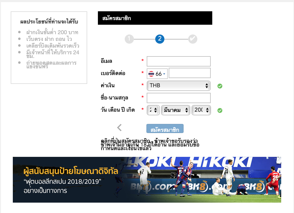 ขั้นตอนที่ 2 กรอกข้อมูลเบื้องต้นกับ BK8
