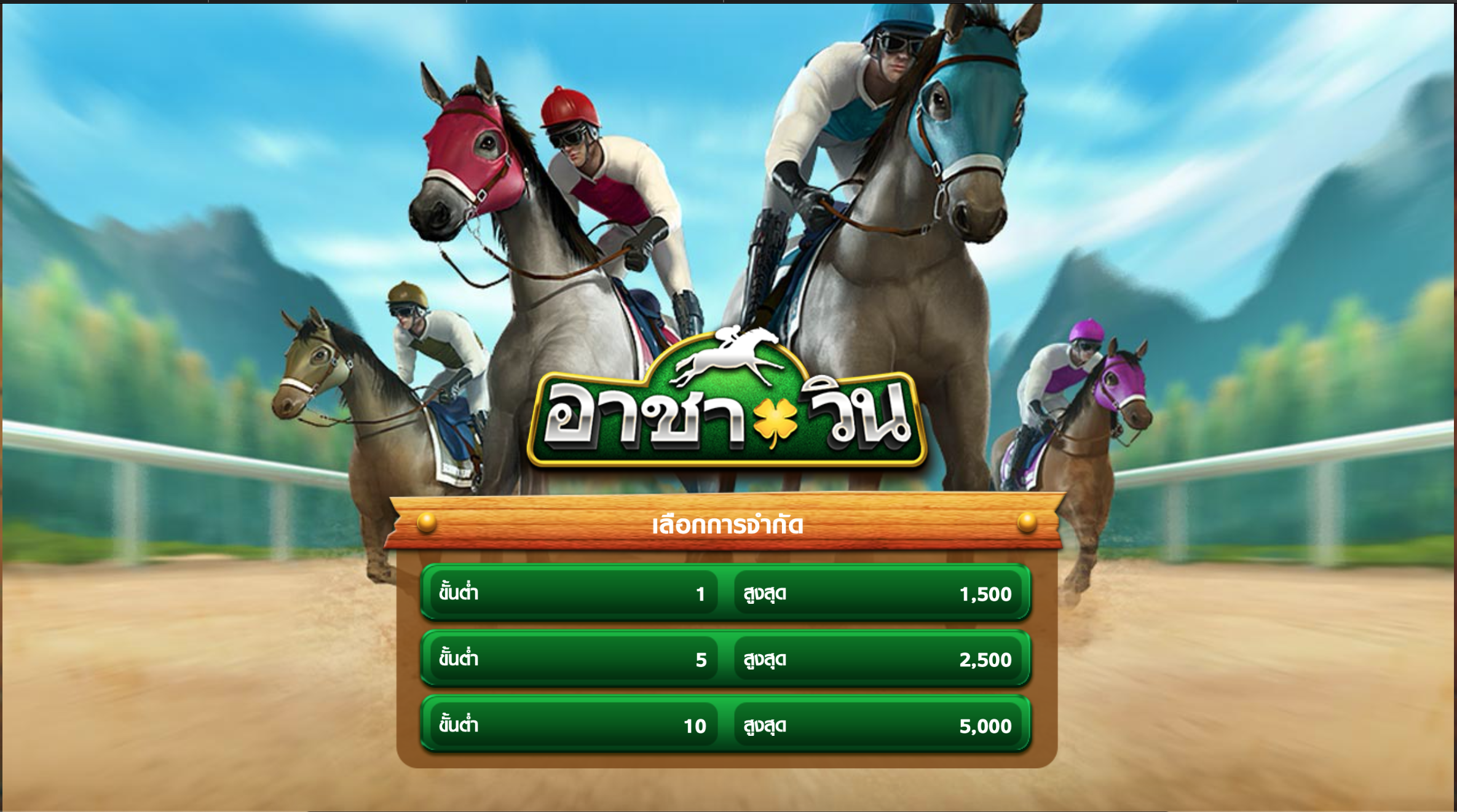 Lucky Derby 4 Lucky Derby หรือ อาชาวิน บนเว็บ BK8