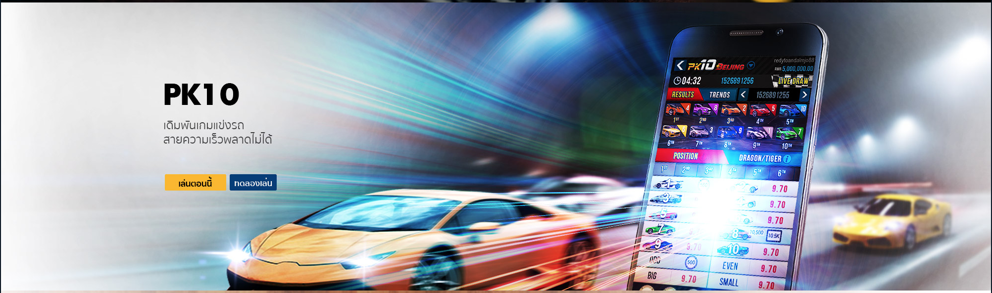 เล่นเกม PK10 แข่งรถสปอร์ตสุดเท่ที่ BK8