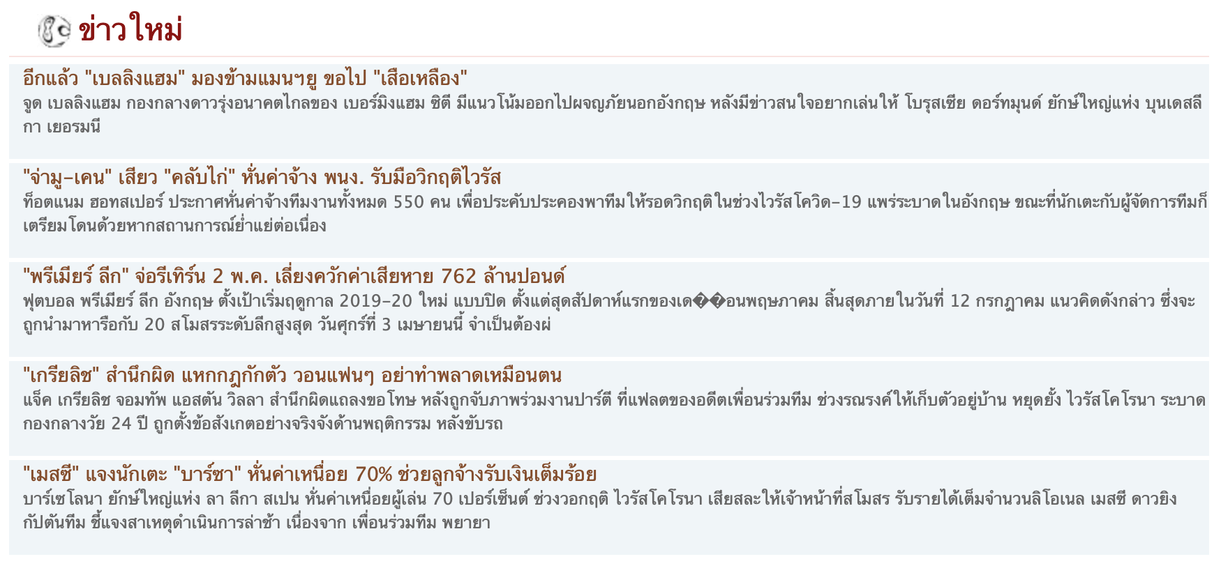 บ้านผลบอล แหล่งข้อมูลสุดเด็ด ครบถ้วน เก็บข้อมูลได้อย่างเต็มที่ 2 ข่าวใหม่ ในวงการฟุตบอลที่ บ้านผลบอล