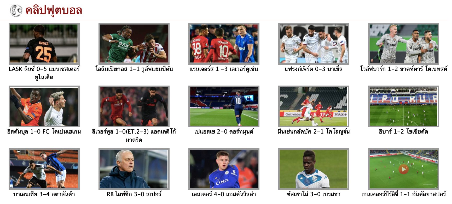 บ้านผลบอล แหล่งข้อมูลสุดเด็ด ครบถ้วน เก็บข้อมูลได้อย่างเต็มที่ 3 การเก็บข้อมูลจาก ไฮไลท์บอล ที่ บ้านผลบอล