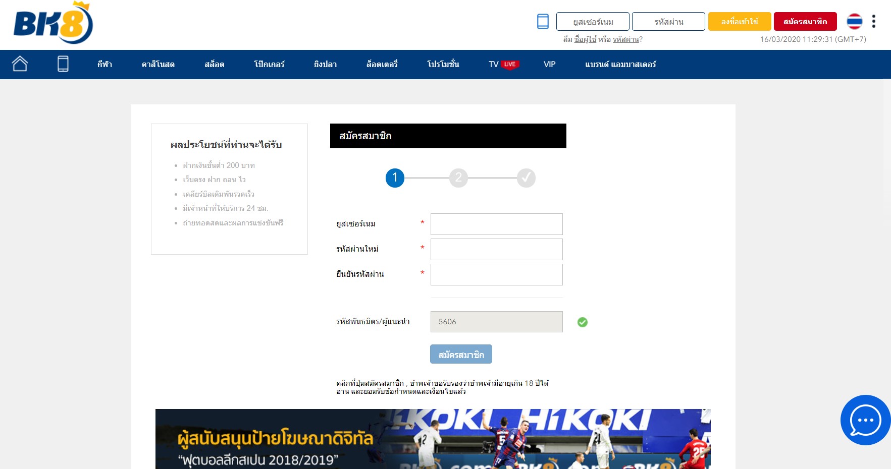 สมัครสมาชิกกับ BK8