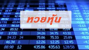 หวยหุ้นไทย