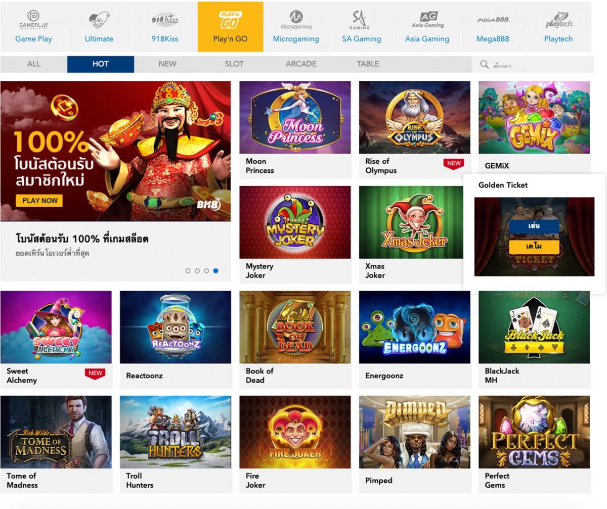 เกมจาก play'n go