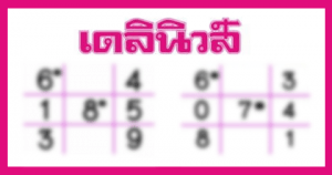 หวยเดลินิวส์ออนไลน์