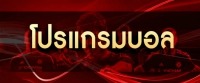 เช็ค โปรแกรมบอล ล่วงหน้า แล้วมา แทงบอลออนไลน์ กับ BK8