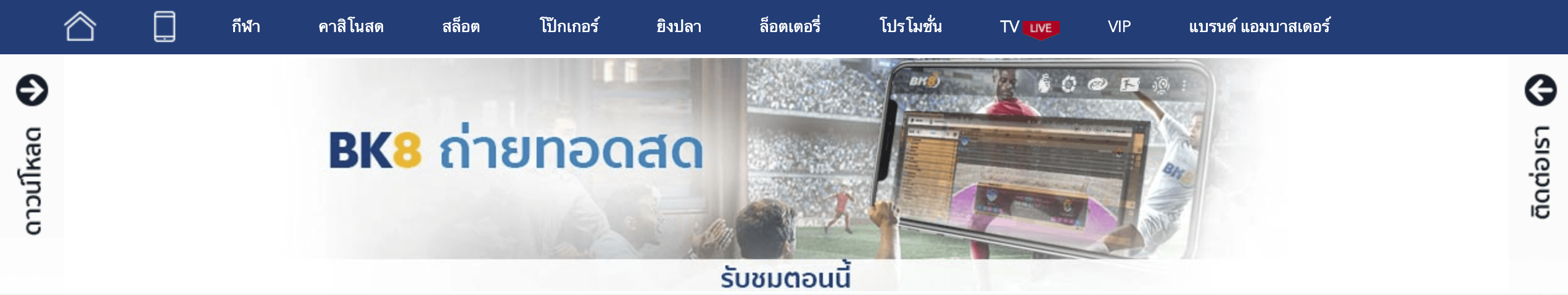 ดูบอลผ่าน ลิงค์ดูบอลสด BK8 พร้อมแทงบอลได้ในเว็บเดียว