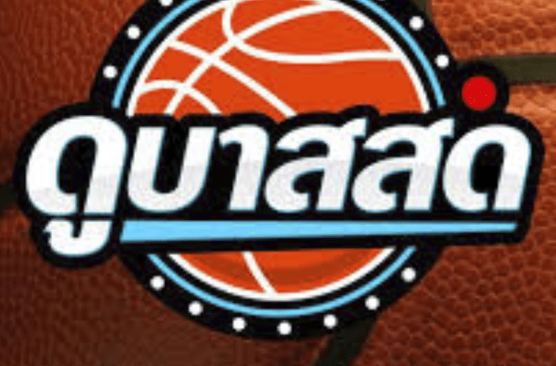 แทงบาส ดูบาสสด ผ่าน BK8 มีทุกแมตช์ ฝาก-ถอนเร็ว ได้เยอะมากกว่า