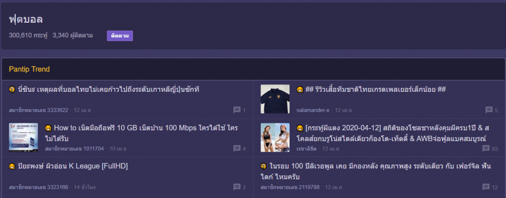 ฟุตบอลพันทิป แหล่งรวบรวมทุกข่าวสารในวงการฟุตบอล