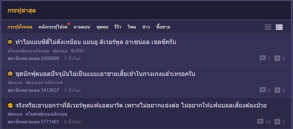 ฟุตบอลพันทิป แหล่งรวบรวมทุกข่าวสารในวงการฟุตบอล
