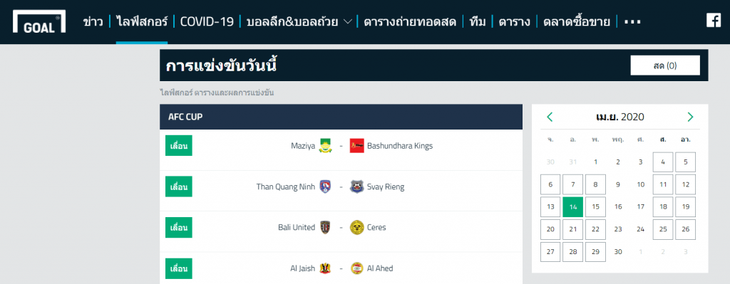 ผลบอล 4 อัพเดท ผลบอลสด แบบเรียลไทม์ไปกับ ผลบอล ที่ BK8