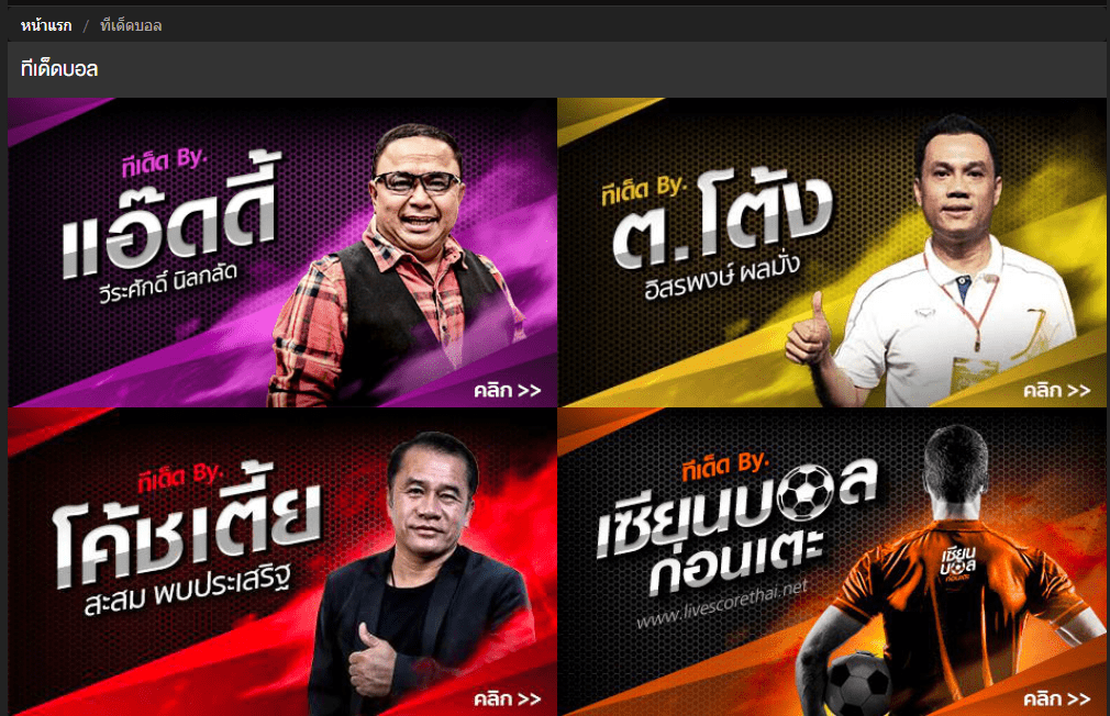 ทีเด็ด 4 รวม ทีเด็ด บอลเต็ง จาก BK8 ที่แม่นที่สุดในโลก