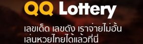 QQ Lottery 1 ล็อตเตอร์รี่ออนไลน์-bk8