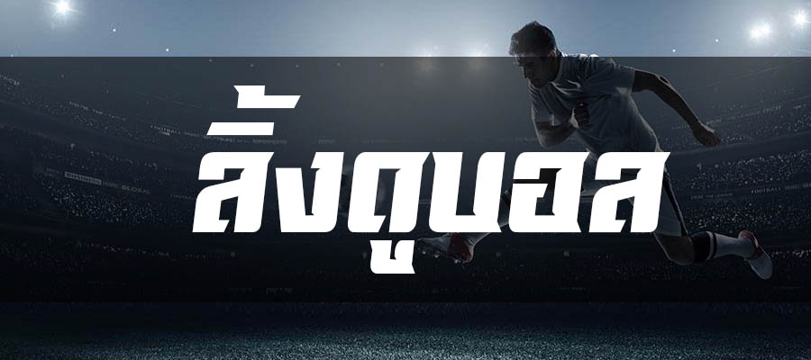 ลิ้งดูบอล ที่ BK8 ดูบอลสด ครบกว่านี้ไม่มีอีกแล้ว