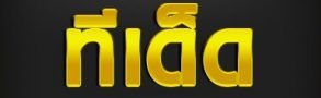 ทีเด็ด 8 รวม ทีเด็ด บอลเต็ง จาก BK8 ที่แม่นที่สุดในโลก