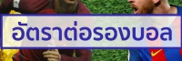 อัตราต่อรอง 12 แทงบอลออนไลน์ กับ BK8 ด้วย อัตราต่อรอง ที่คุ้มค่า และโปรโมชั่นที่ดีที่สุดในไทย
