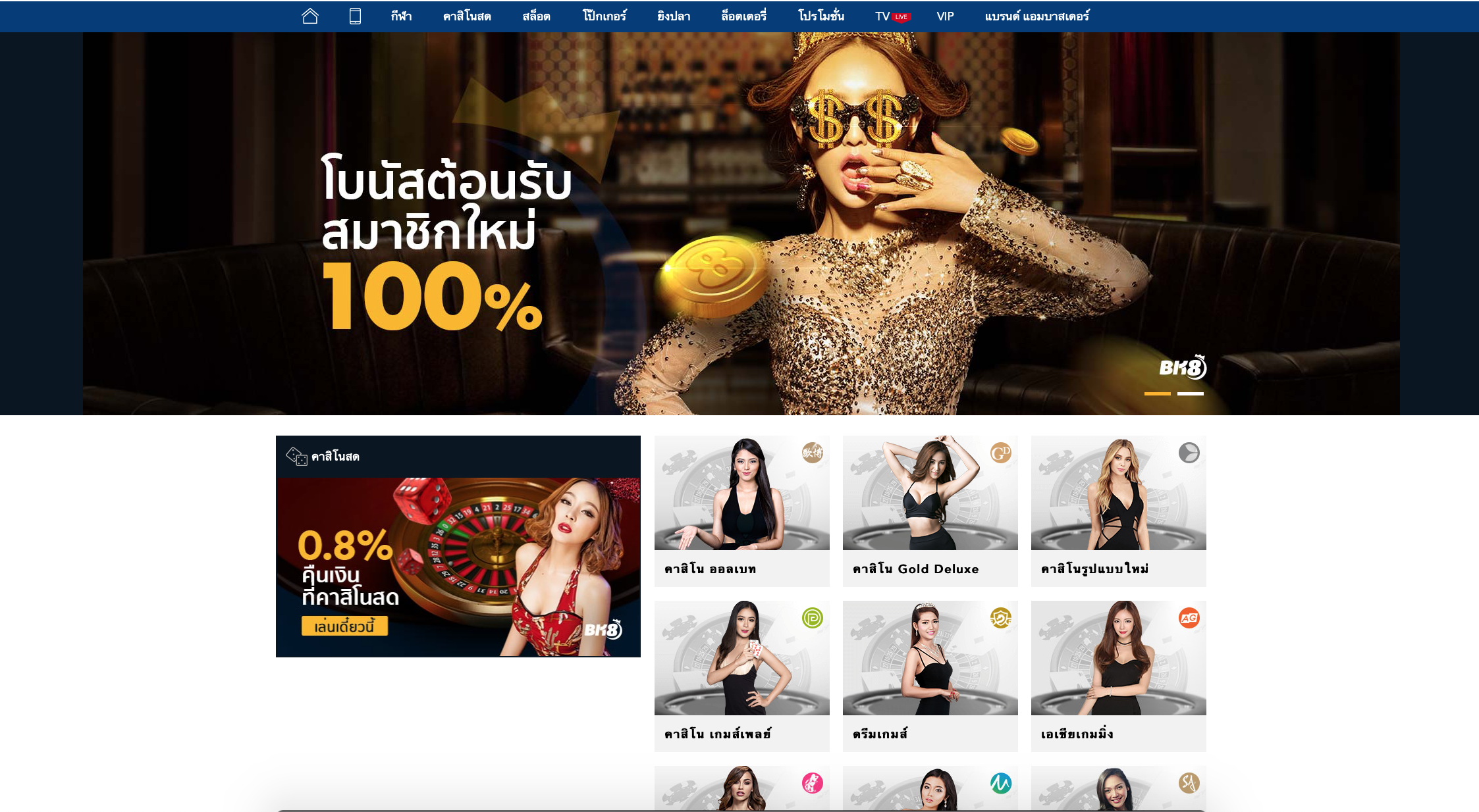 คาสิโน บน เว็บพนันออนไลน์ BK8