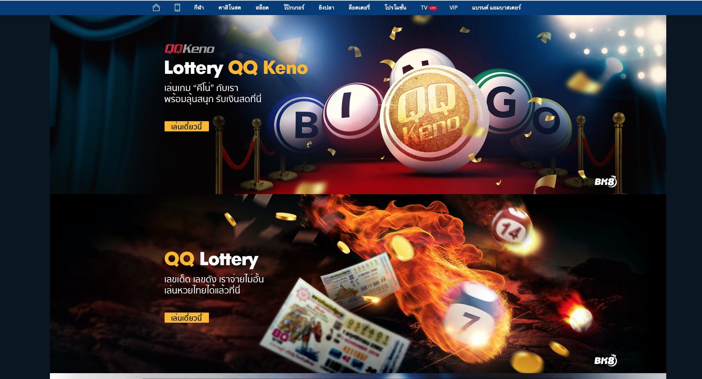 เสียใจแน่ถ้าพลาดแหล่ง การพนันออนไลน์ ที่เราแนะนำครั้งนี้!! 16 พนัน ลอตเตอรี่ บน เว็บพนันออนไลน์ BK8