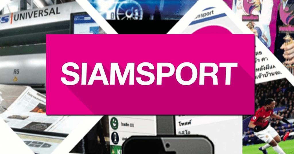สยามสปอร์ต ครบทุกข้อมูล จบที่เว็บไซต์เดียว