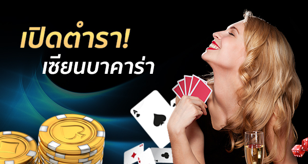 ชวนเล่น เว็บบาคาร่า ของแท้ ทำเงินจริงได้ทุกนาทีกับ BK8 12 สอนเล่น เว็บบาคาร่า จนเซียน ทำเงินได้มหาศาล