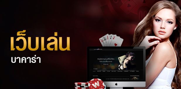 ชวนเล่น เว็บบาคาร่า ของแท้ ทำเงินจริงได้ทุกนาทีกับ BK8 2 เว็บเล่นบาคาร่า เว็บ BK8 ดีที่สุด ครบถ้วนทุก คาสิโน