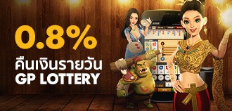 เดิมพันเกม น้ำเต้าปูปลา ก็คืนเงินทุกวันที่ 0.8% 