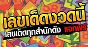 เลขเด็ดงวดนี้-bk8