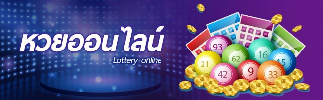 ดูหวยออนไลน์ ดีอย่างไร และวิธีการดูหวยแบบเข้าใจง่าย