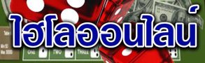 เกมพนันยอดนิยมตลอดกาล ไฮโลออนไลน์ พร้อมเทคนิคฟรีที่ BK8 9 เกมพนันยอดนิยมตลอดกาล ไฮโลออนไลน์ พร้อมเทคนิคฟรีที่ BK8