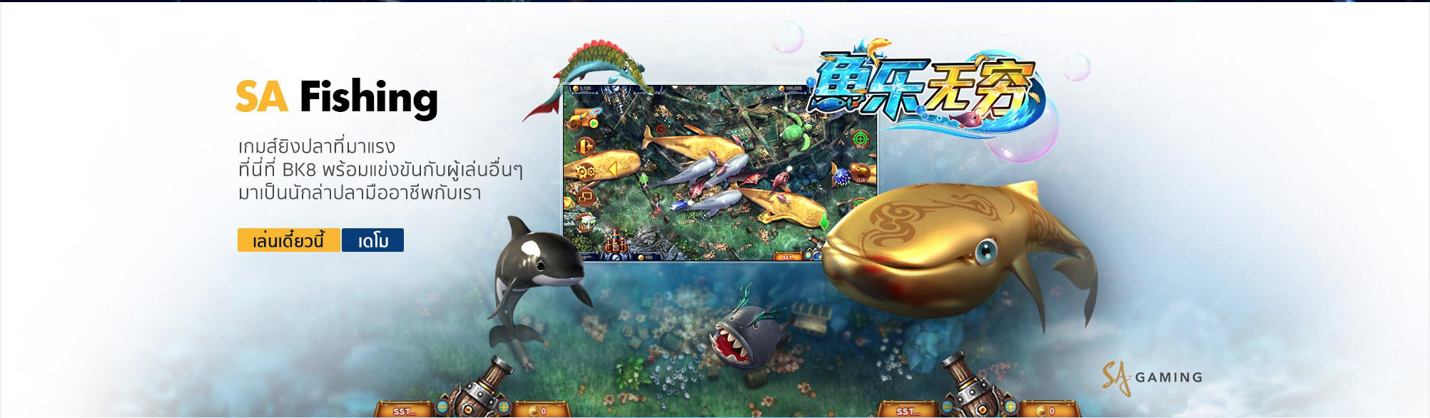 เลือกเล่น เกมยิงปลา ที่ดีที่สุดกับ Fishermen Gold