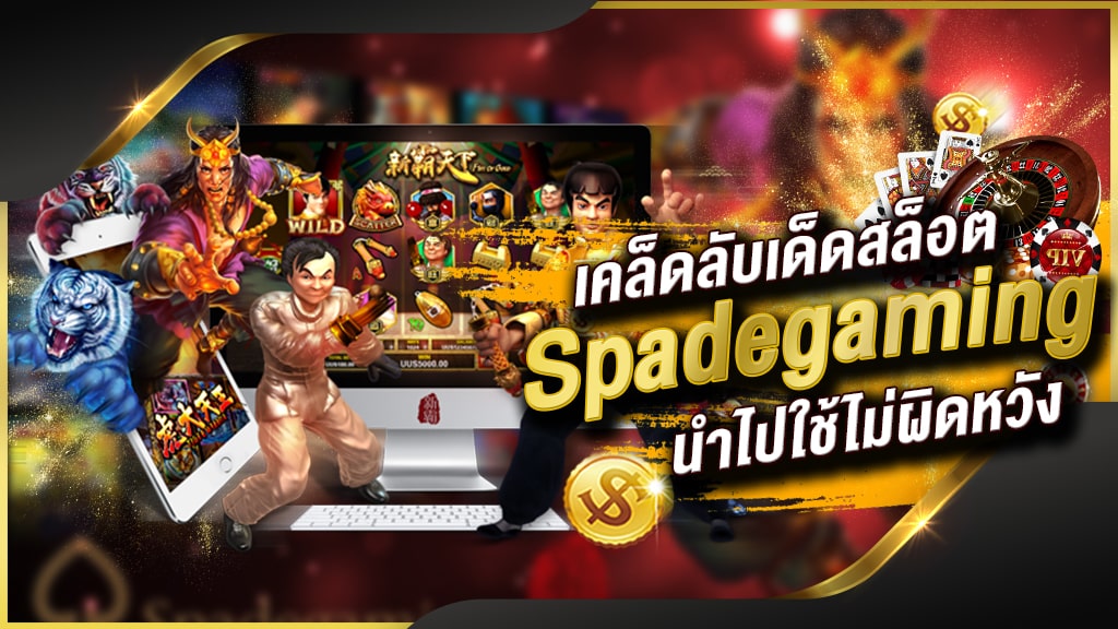 Spade Gaming 4 Spadegaming สล็อตฟรีเครดิต