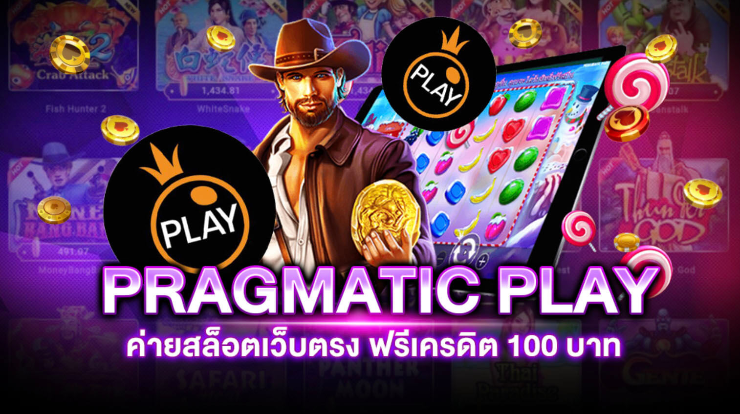 ทดลองเล่นสล็อต pragmatic play เข้ามาสัมผัสเกมสล็อตได้แล้ววันนี้
