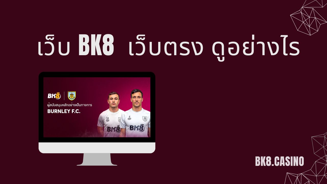 bk8โกงไหม