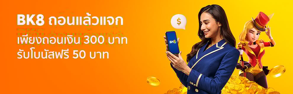 โปรโมชั่น bk8